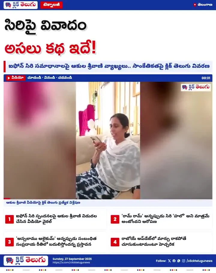 సిరిపై ఆకుల శ్రీవాణి వీడియో.. అసలు విషయం ఇదే!