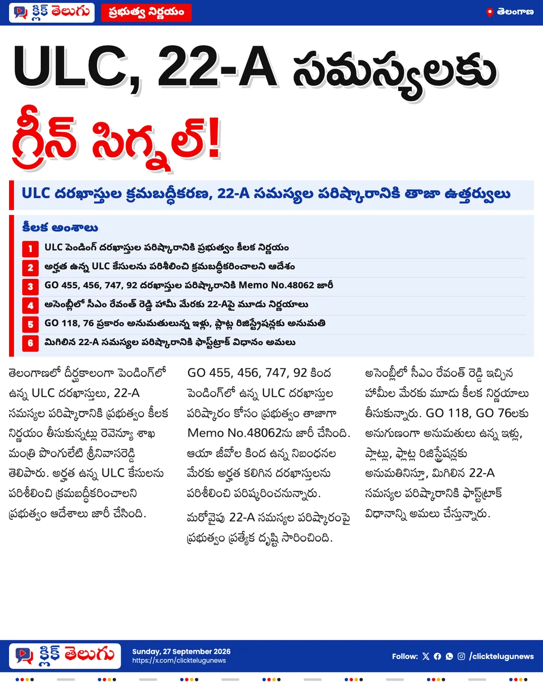 ULC, 22-A సమస్యలపై సర్కారు కీలక నిర్ణయం