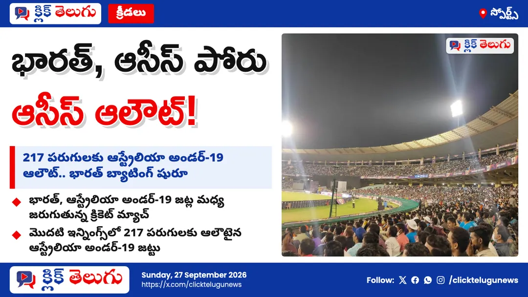ఆస్ట్రేలియా 217 ఆలౌట్.. భారత్ 8/0