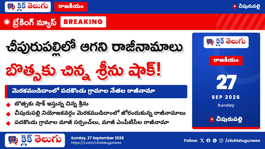 బొత్సకు షాక్ ఇస్తున్న చిన్న శ్రీను