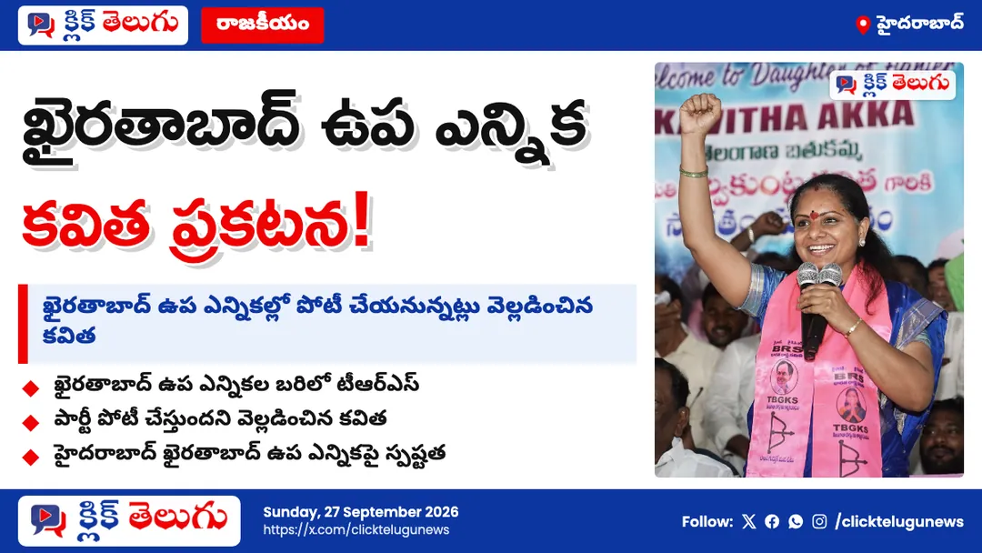 ఖైరతాబాద్ బరిలో టీఆర్ఎస్