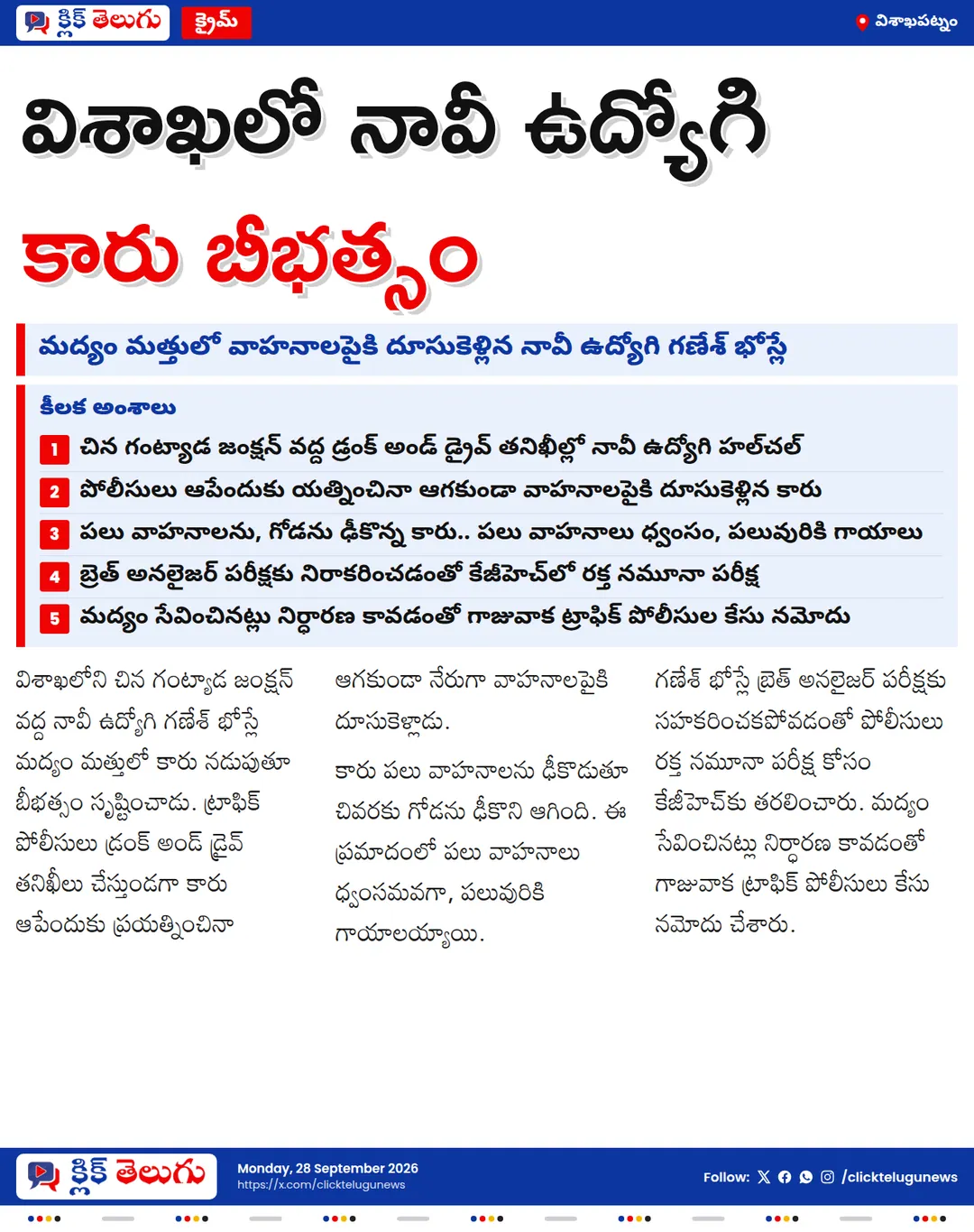 విశాఖలో మద్యం మత్తులో నావీ ఉద్యోగి వీరంగం
