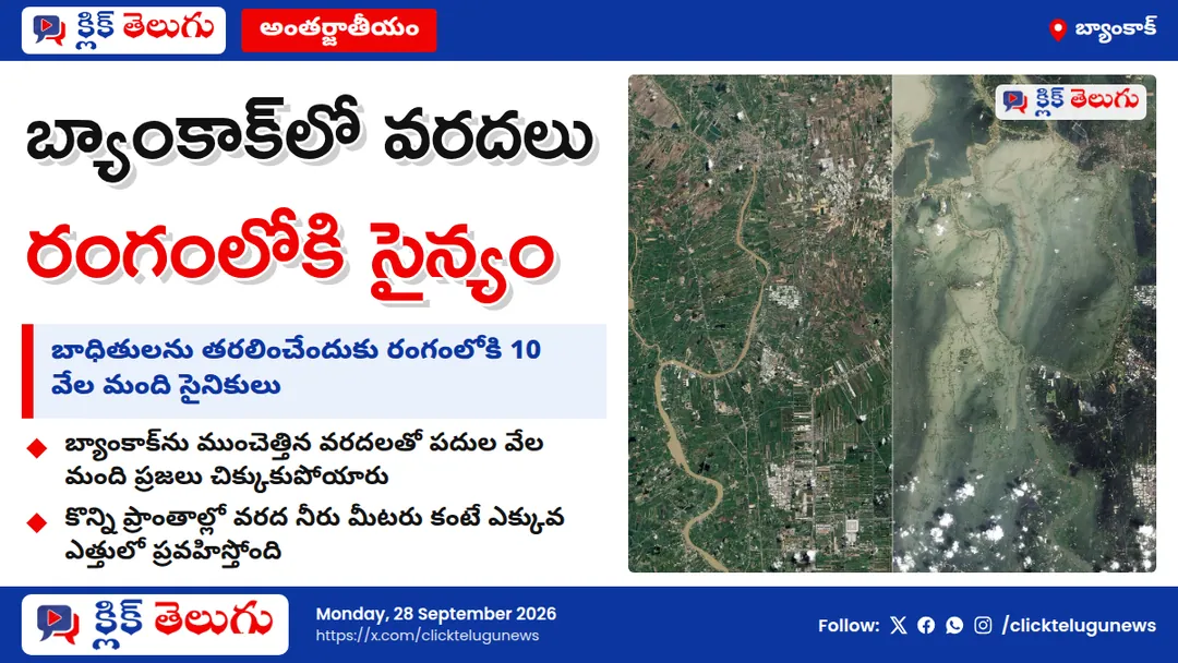 బ్యాంకాక్‌ను ముంచెత్తిన వరదలు