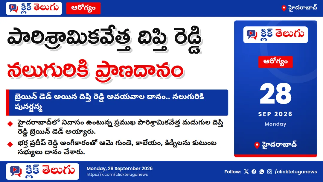 చనిపోతూ నలుగురికి ప్రాణదానం