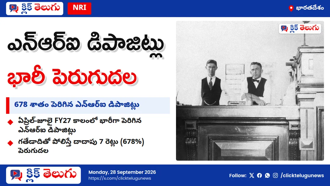 రికార్డు స్థాయిలో ఎన్ఆర్ఐ డిపాజిట్లు