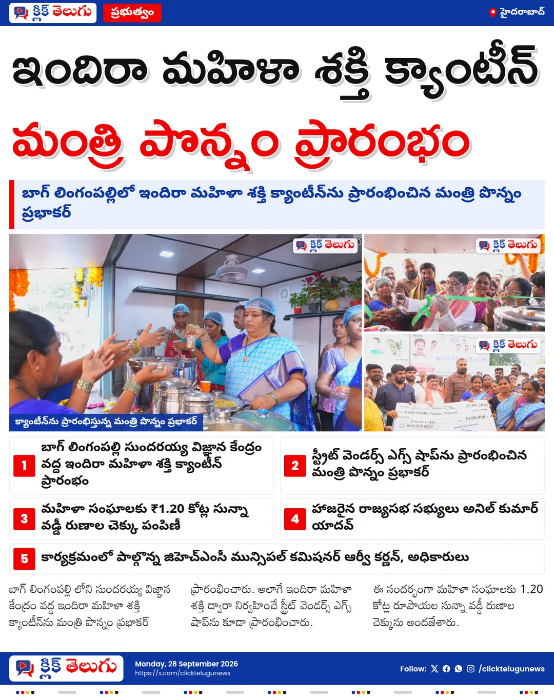 బాగ్ లింగంపల్లిలో ఇందిరా మహిళా శక్తి క్యాంటీన్