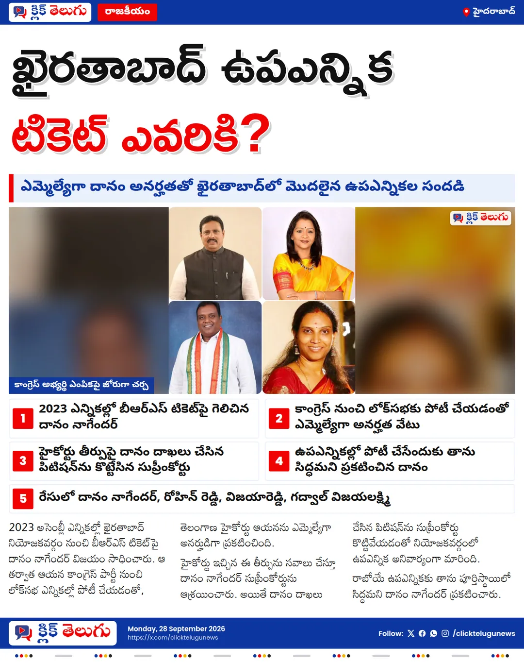 ఖైరతాబాద్ ఉపఎన్నిక.. కాంగ్రెస్ టికెట్ ఎవరికి?