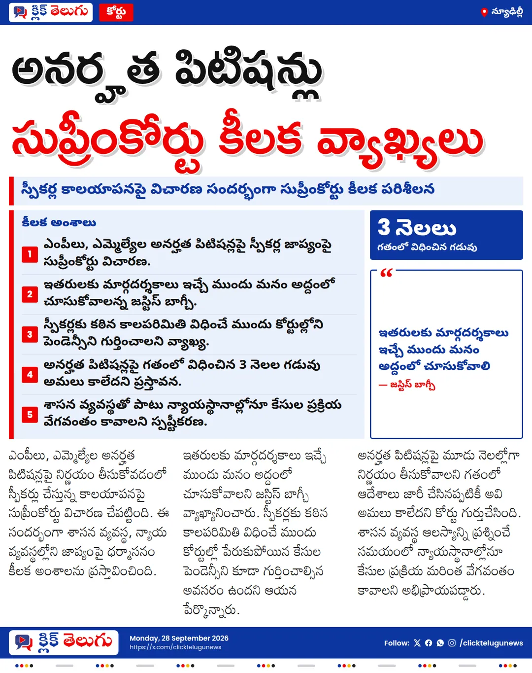 స్పీకర్ల జాప్యంపై సుప్రీంకోర్టు కీలక వ్యాఖ్యలు