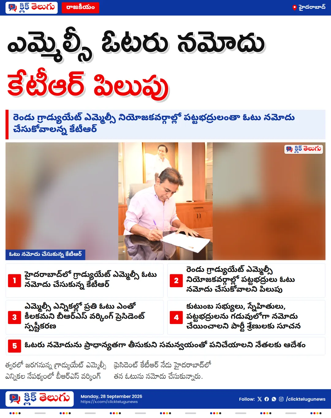 ఎమ్మెల్సీ ఎన్నికల వేళ కేటీఆర్ కీలక పిలుపు