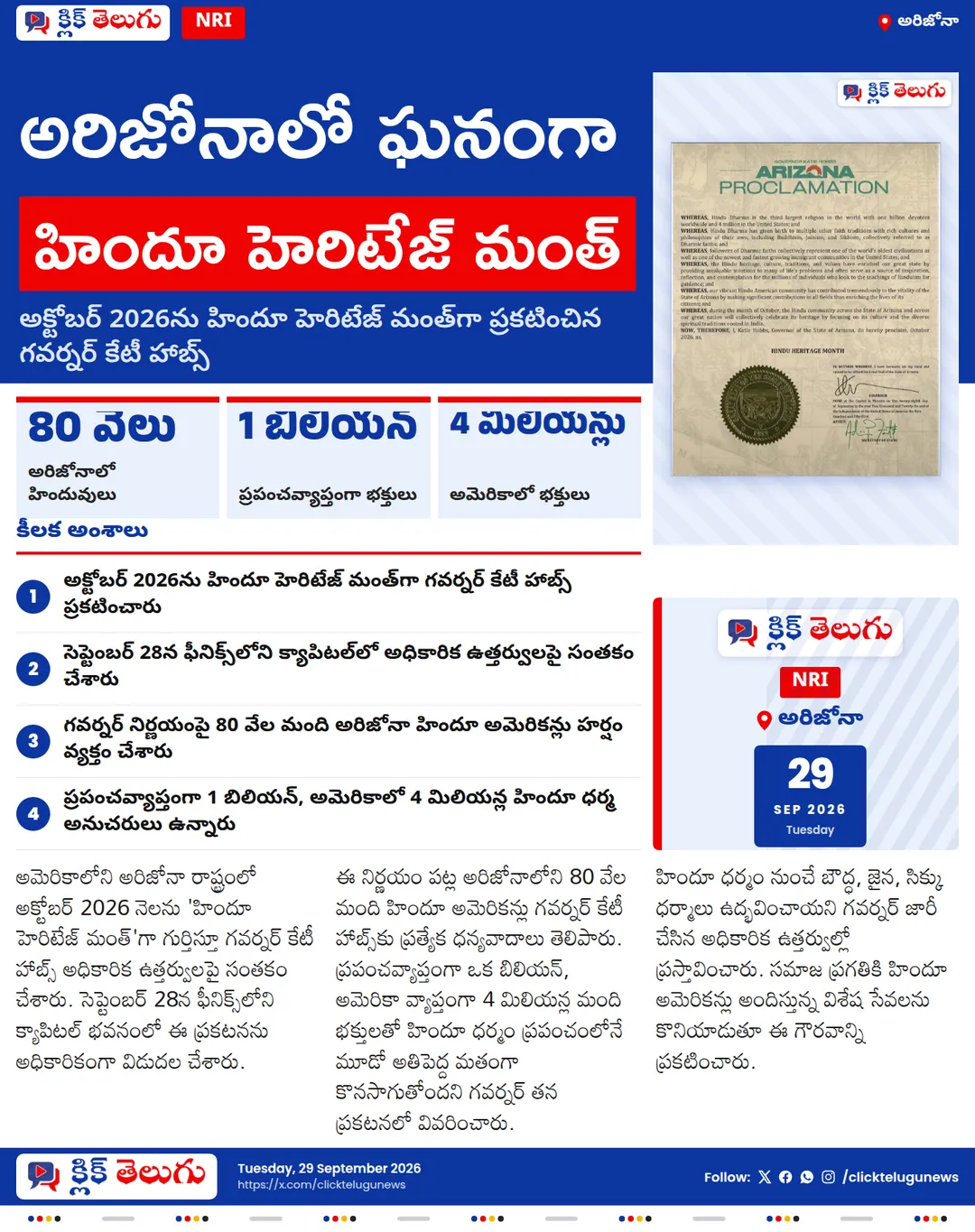 అరిజోనాలో హిందూ హెరిటేజ్ మంత్