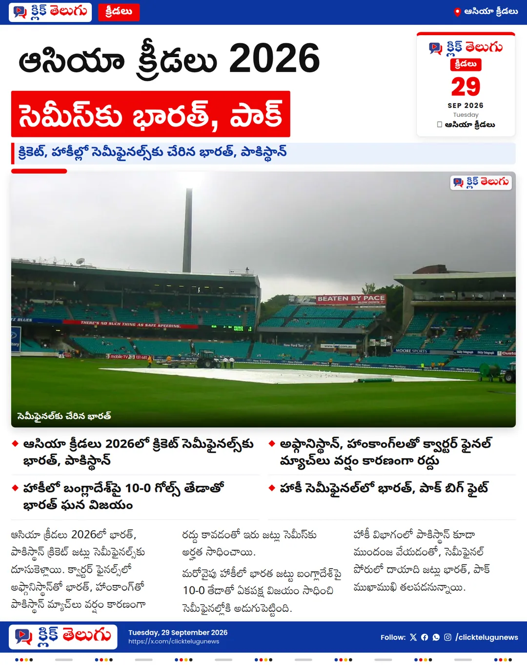 ఆసియా క్రీడలు 2026.. సెమీస్‌కు భారత్, పాక్
