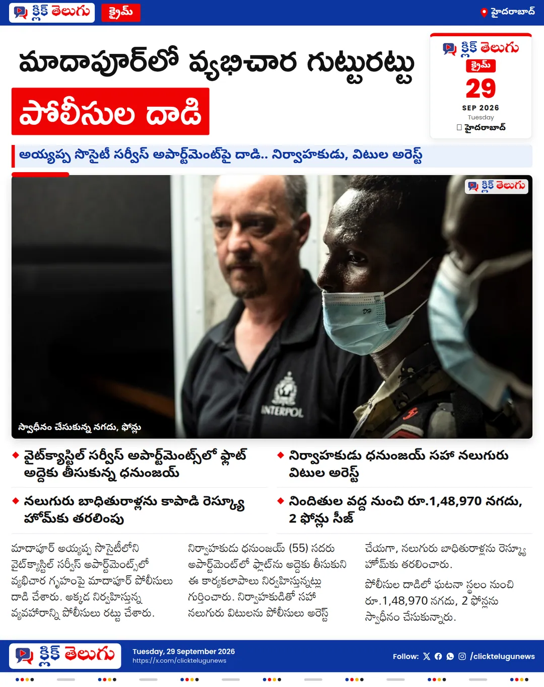 మాదాపూర్‌లో వ్యభిచార గృహంపై పోలీసుల దాడి