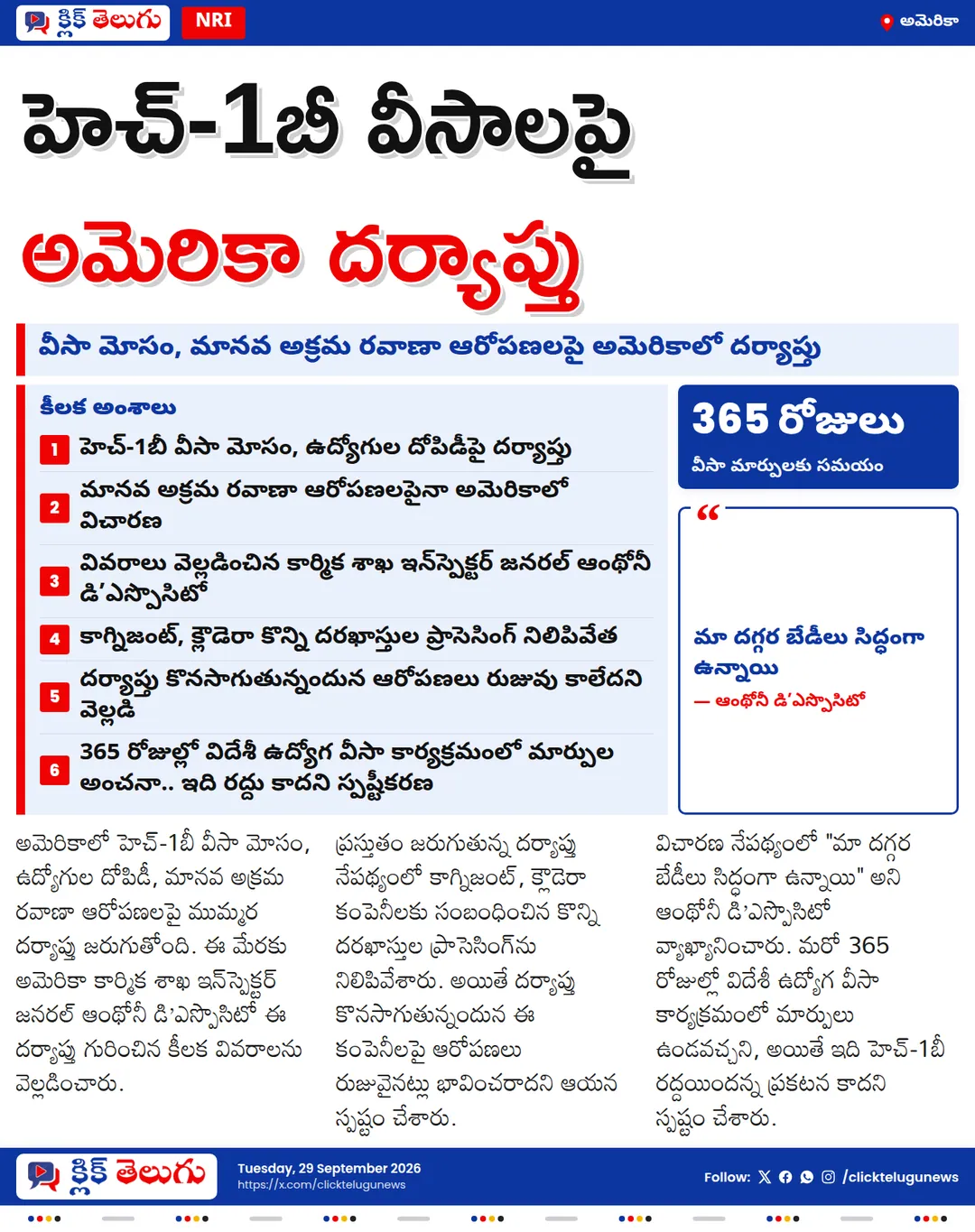 హెచ్-1బీ వీసాలపై అమెరికా కొరడా