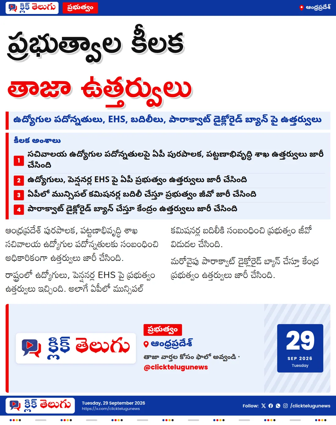 కేంద్రం, ఏపీ సర్కార్ కీలక ఉత్తర్వులు