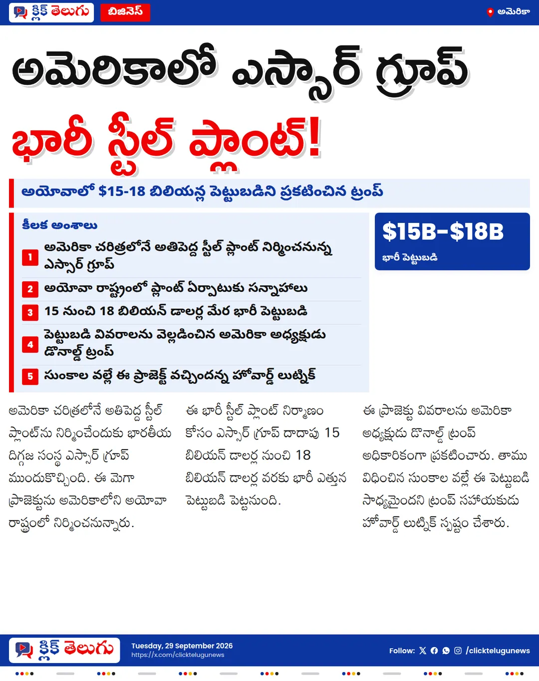 యూఎస్‌లో ఎస్సార్ గ్రూప్ మెగా ప్లాంట్