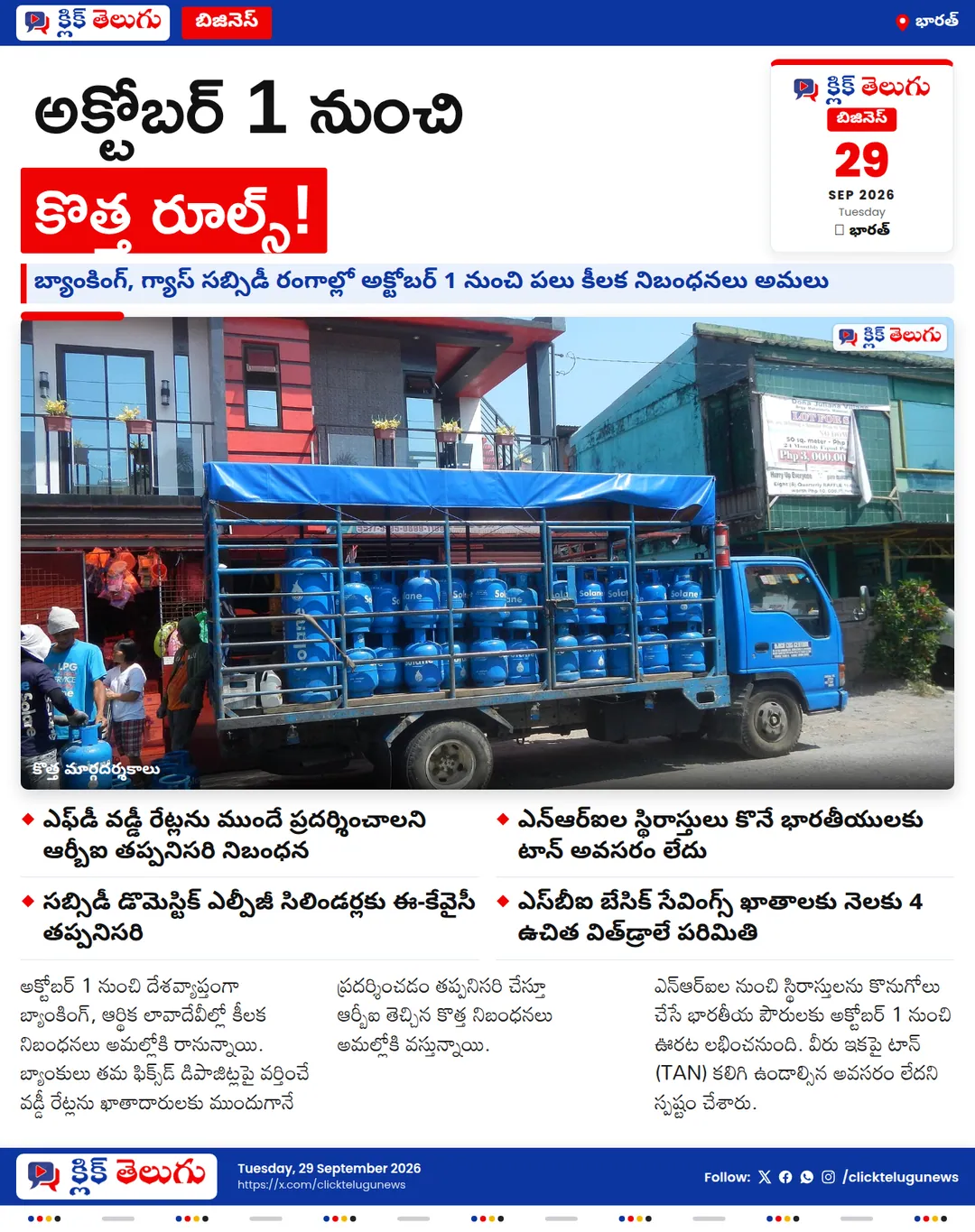 అక్టోబర్ 1 నుంచి కొత్త రూల్స్
