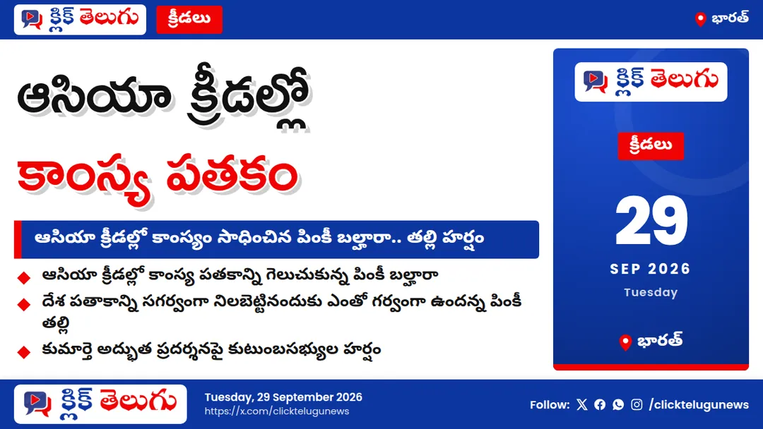 ఆసియా క్రీడల్లో భారత్‌కు కాంస్యం