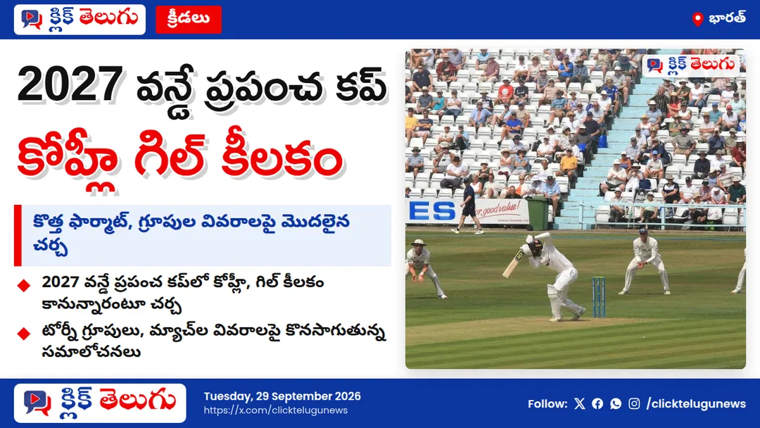2027 వరల్డ్ కప్ లెక్కలు ఇవే