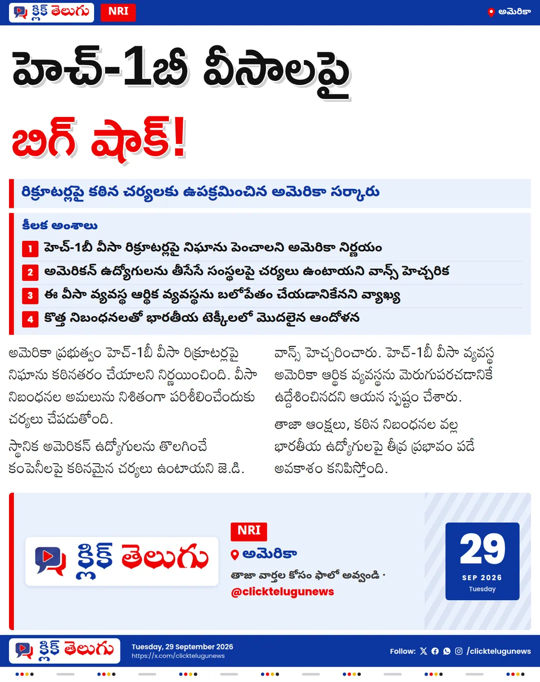 హెచ్1బీ రిక్రూటర్లపై అమెరికా నజరు