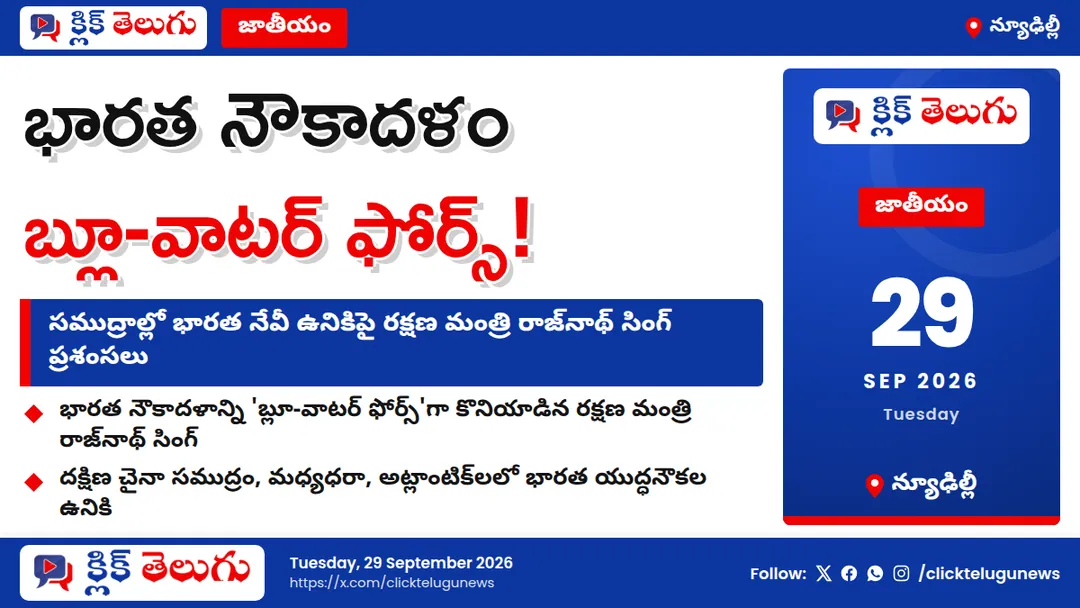సముద్రాల్లో భారత నౌకాదళం సత్తా