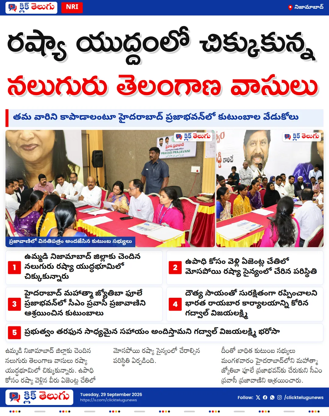 రష్యా యుద్ధంలో నలుగురు తెలంగాణ వాసులు