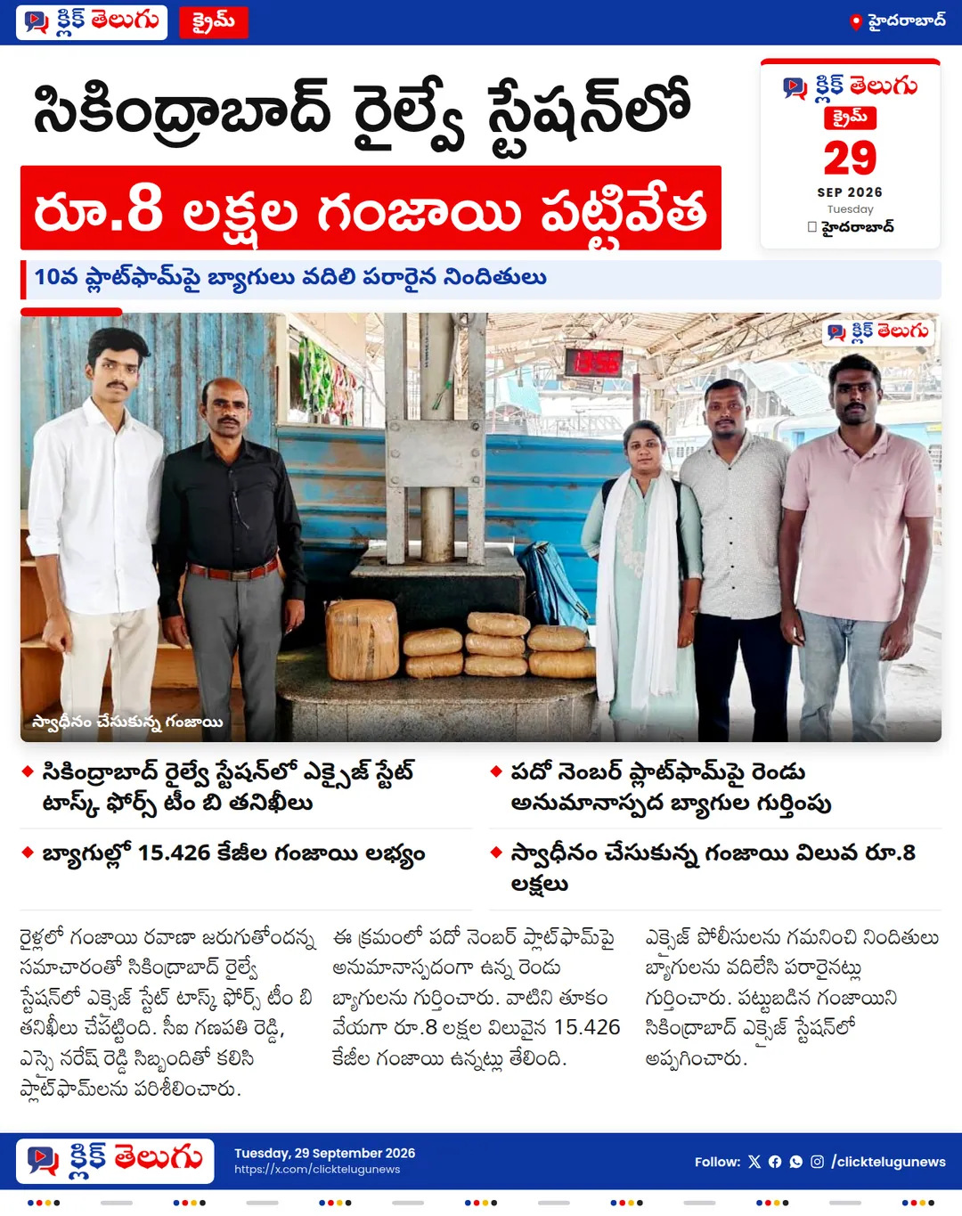 సికింద్రాబాద్ స్టేషన్‌లో భారీగా గంజాయి పట్టివేత