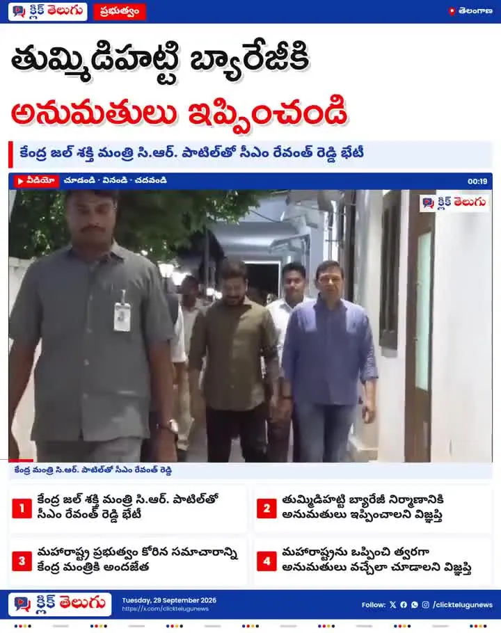 తుమ్మిడిహట్టి బ్యారేజీకి అనుమతులిప్పించండి