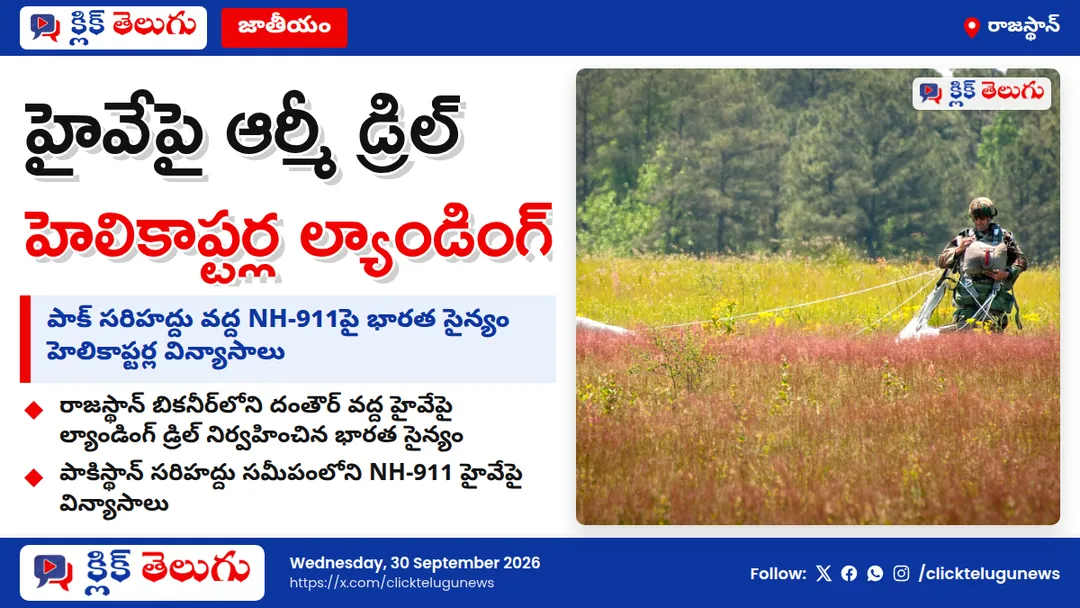 పాక్ సరిహద్దులో ఆర్మీ హెలికాప్టర్ల డ్రిల్