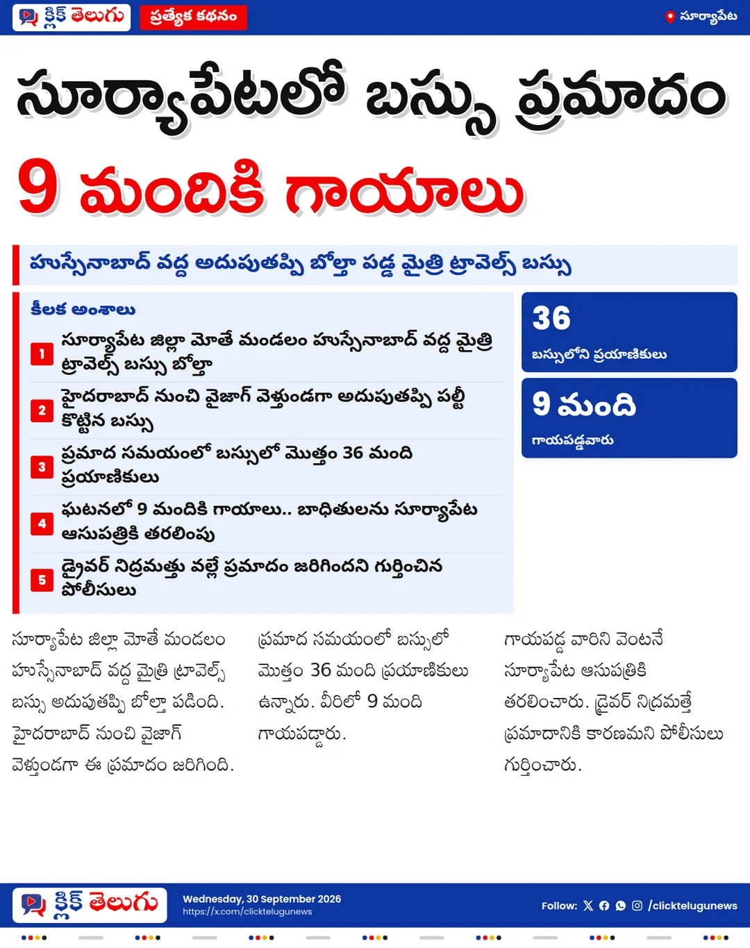 సూర్యాపేటలో మైత్రి ట్రావెల్స్ బస్సు బోల్తా