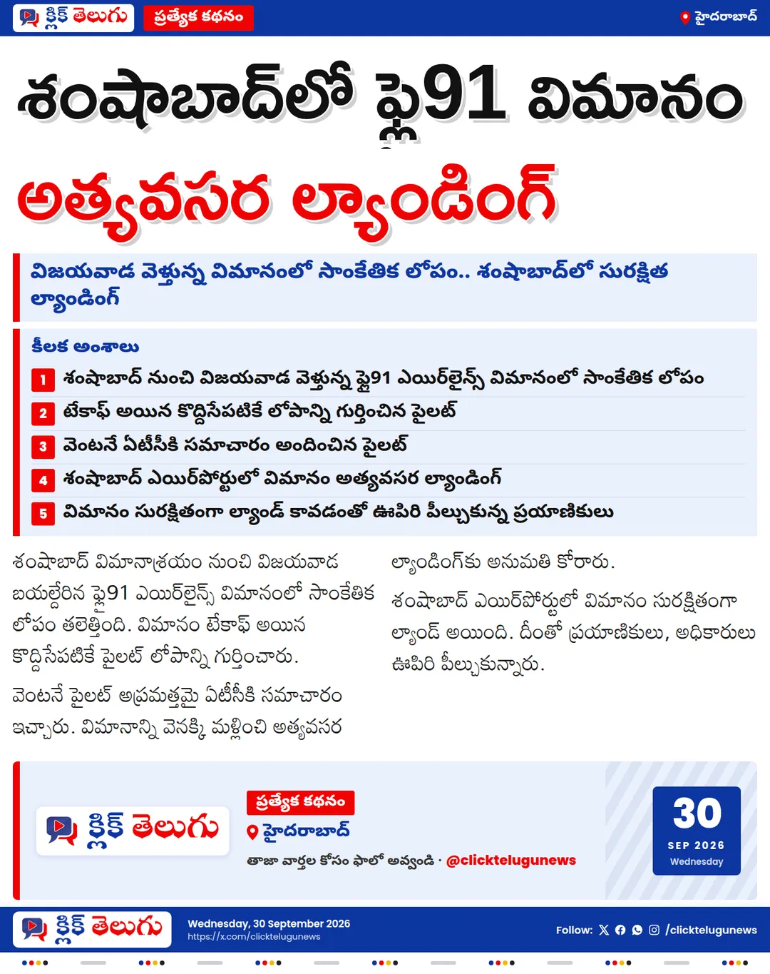 శంషాబాద్లో విమానం అత్యవసర ల్యాండింగ్