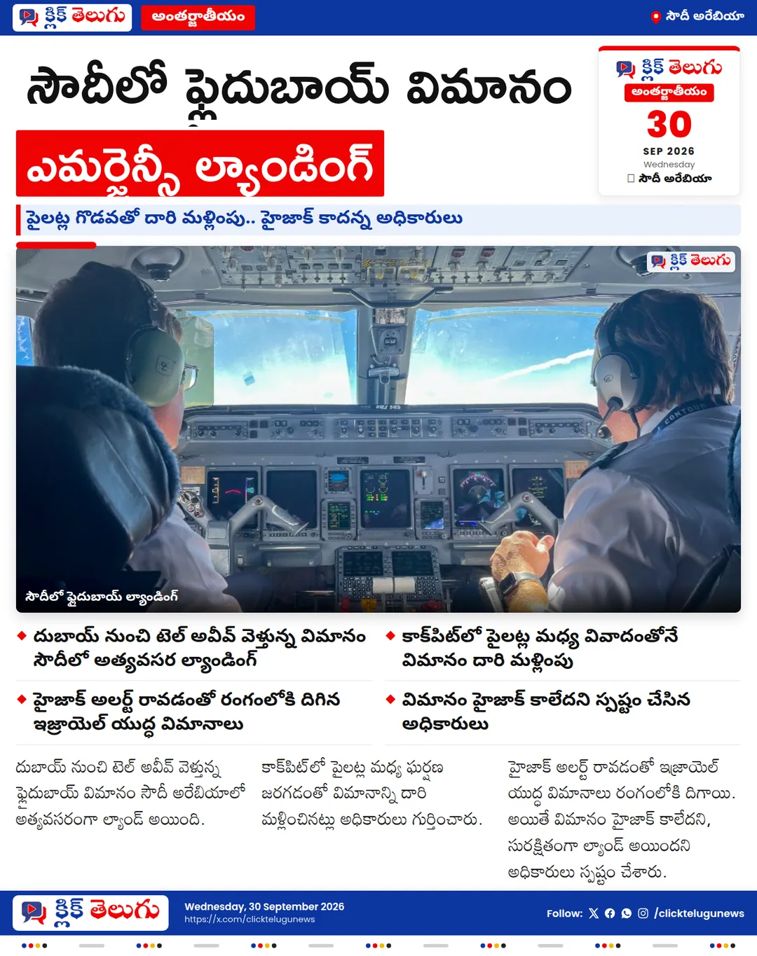 సౌదీలో ఫ్లైదుబాయ్ అత్యవసర ల్యాండింగ్