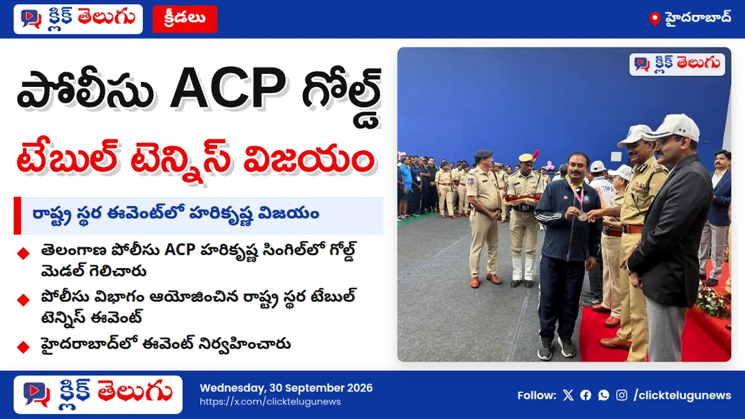 టేబుల్ టెన్నిస్‌లో హరికృష్ణకు గోల్డ్