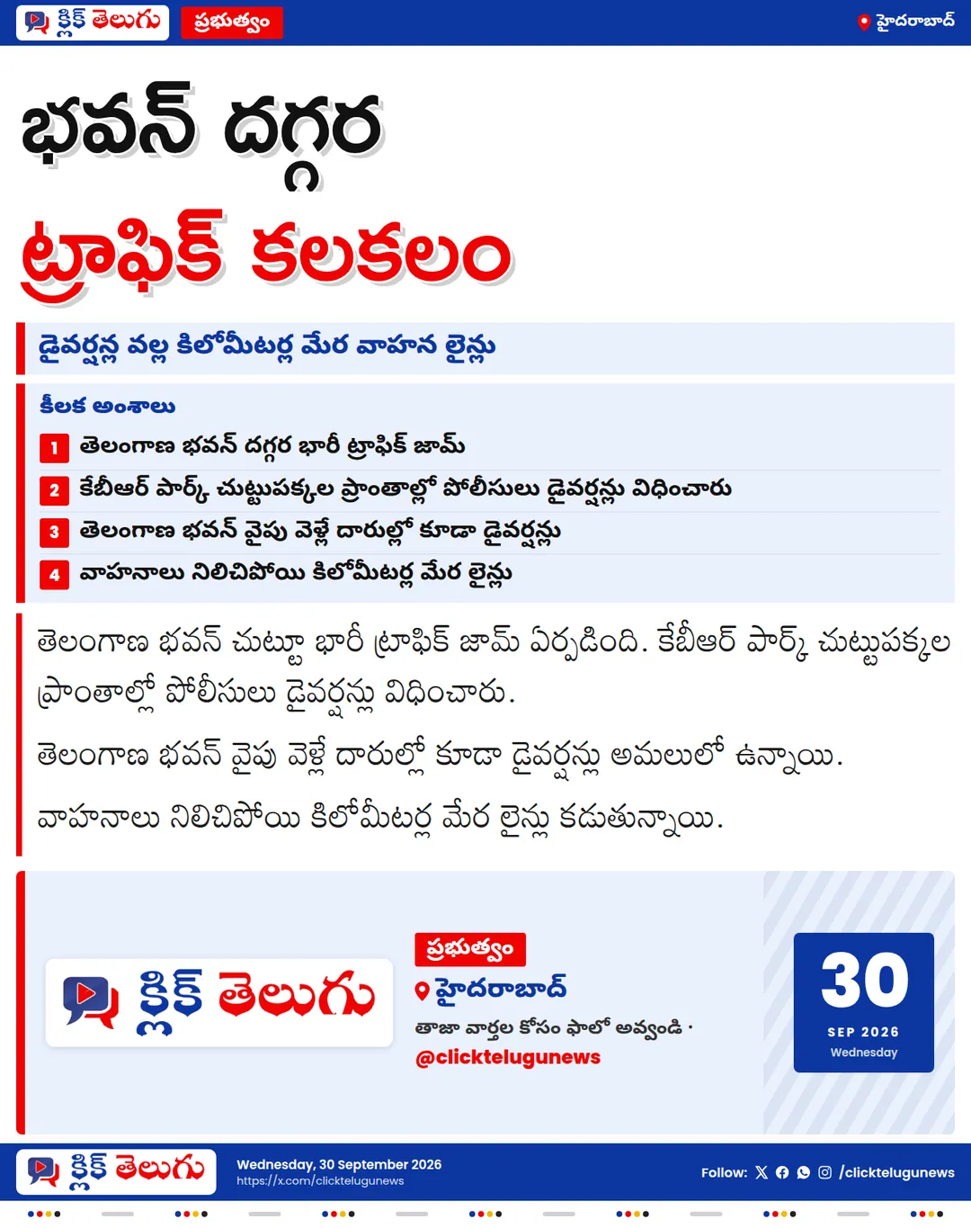 తెలంగాణ భవన్ దగ్గర భారీ ట్రాఫిక్ జామ్