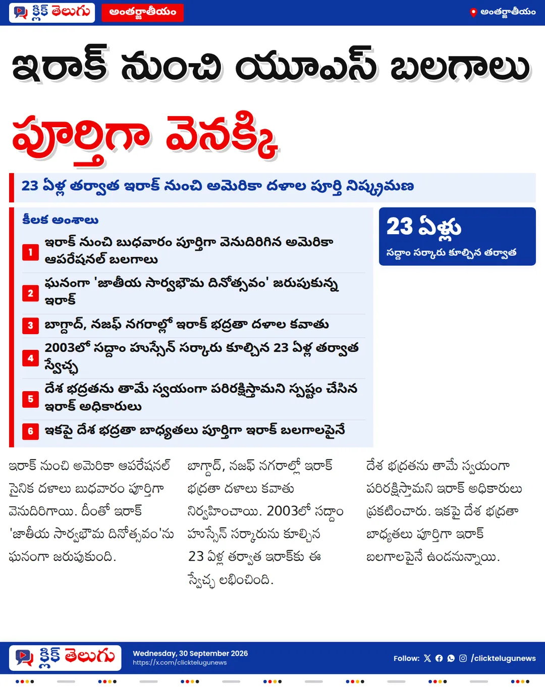 ఇరాక్ నుంచి అమెరికా సైన్యం ఔట్