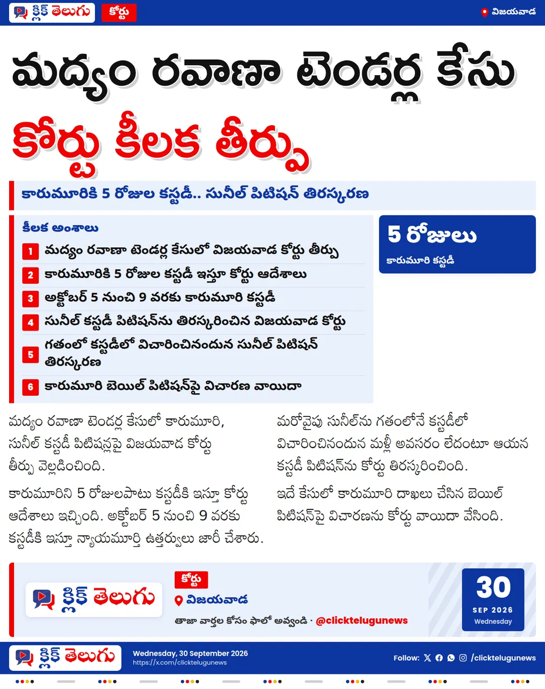 మద్యం టెండర్ల కేసులో కోర్టు కీలక ఆదేశాలు