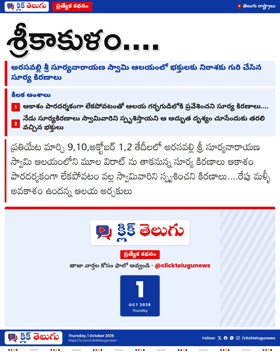 శ్రీకాకుళం....