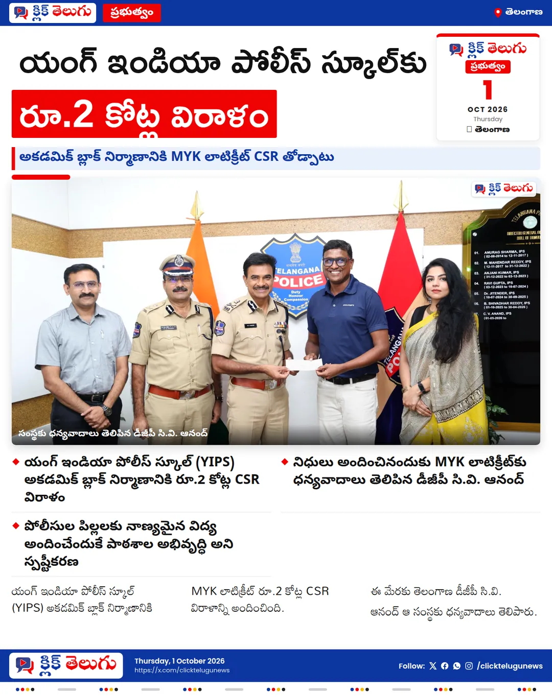 యంగ్ ఇండియా పోలీస్ స్కూల్‌కు రూ.2 కోట్ల CSR విరాళం