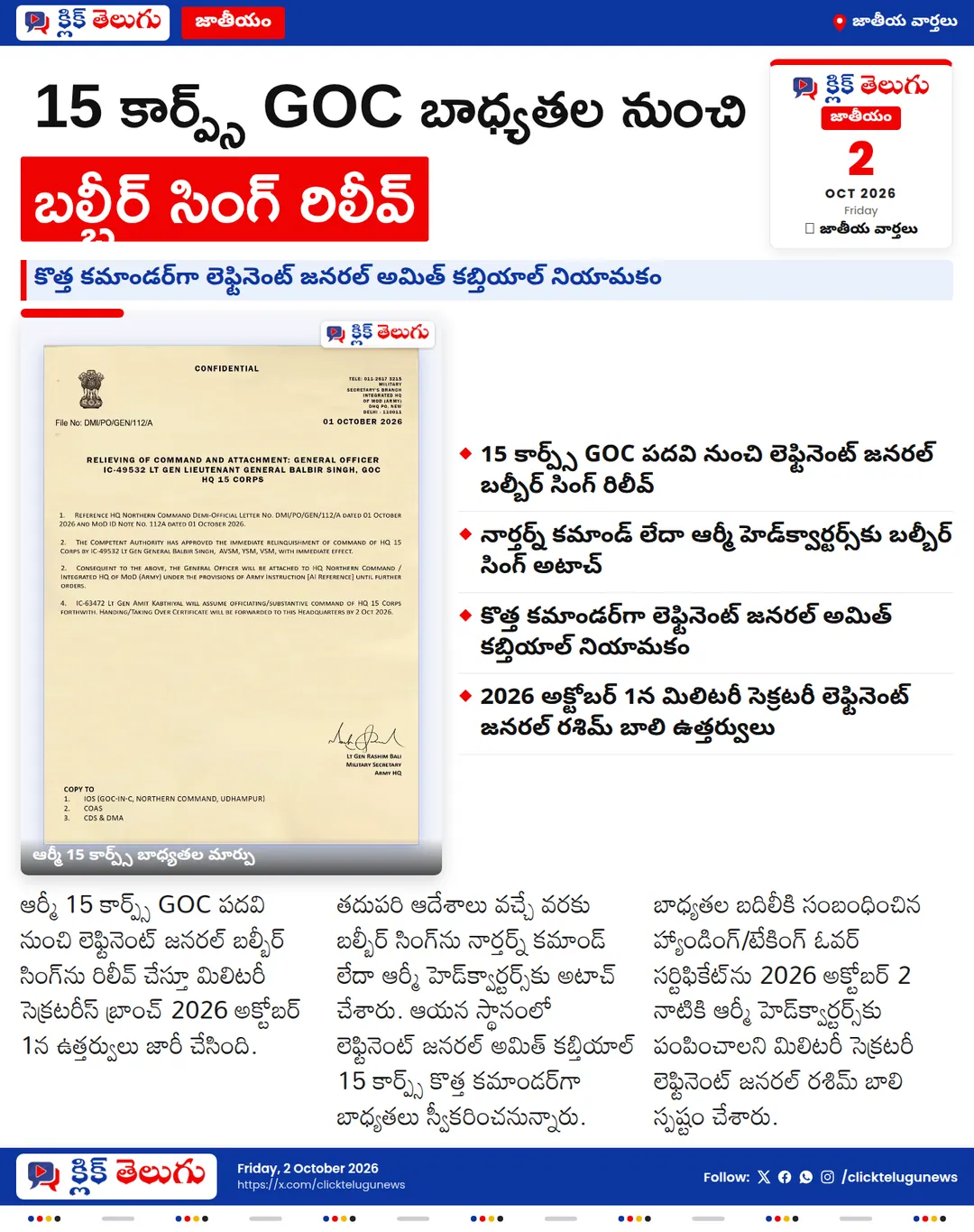 15 కార్ప్స్ GOC మార్పు.. లెఫ్టినెంట్ జనరల్ బల్బీర్ సింగ్ రిలీవ్