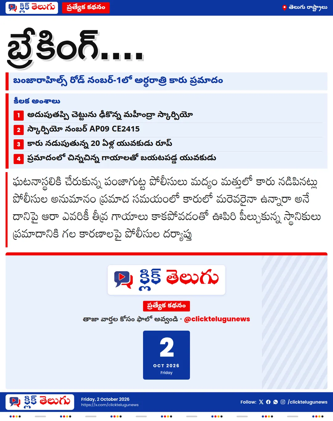 బ్రేకింగ్....