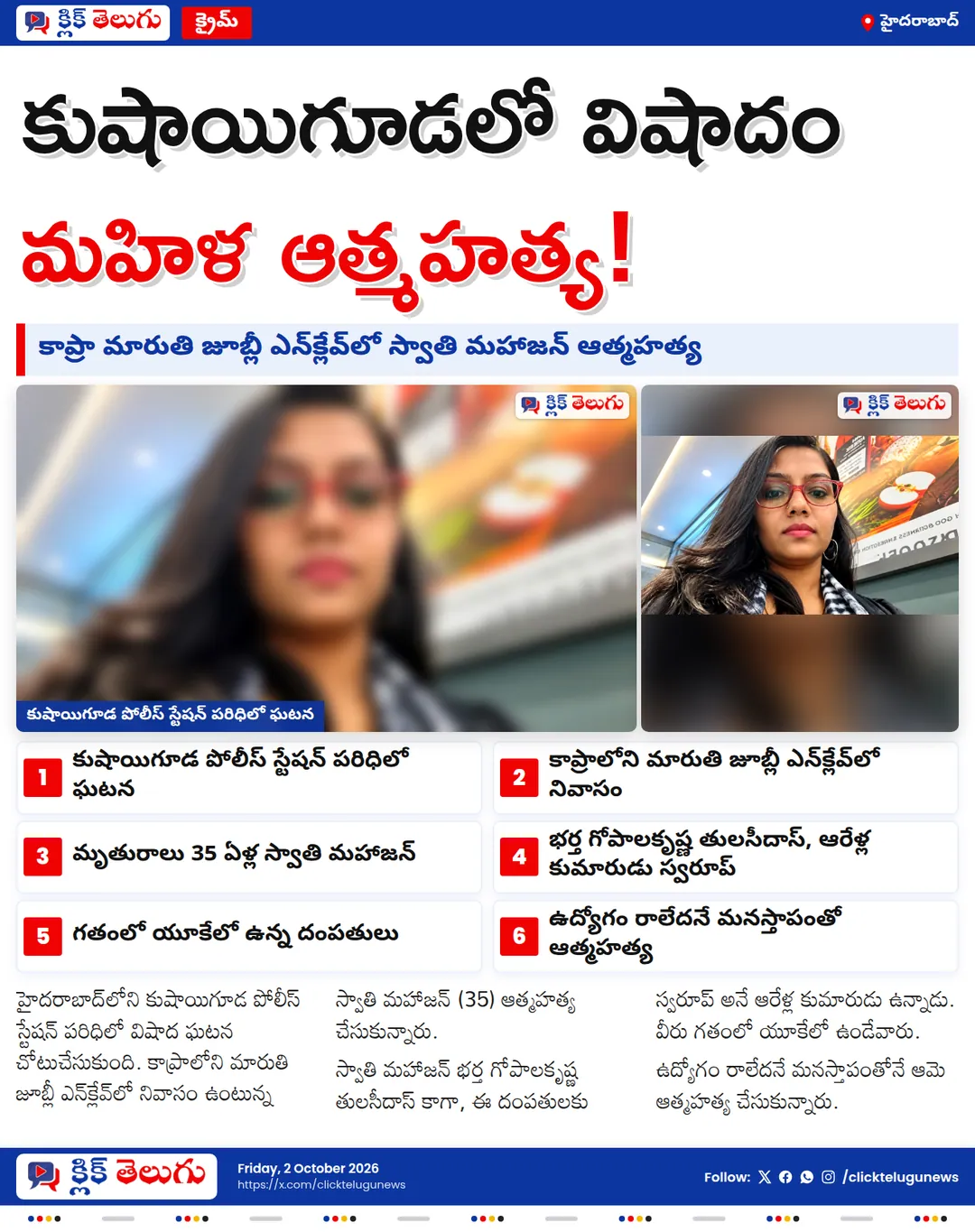 హైదరాబాద్‌లో విషాదం.. కుషాయిగూడ పరిధిలో మహిళ ఆత్మహత్య