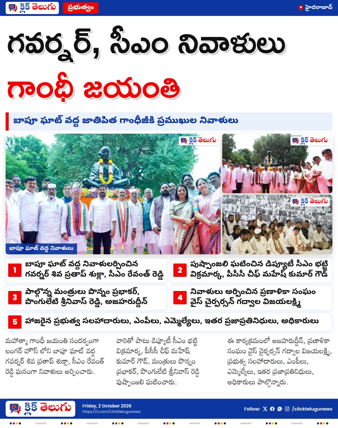 జాతిపితకు ఘన నివాళి.. బాపూ ఘాట్ వద్ద గవర్నర్, సీఎం.