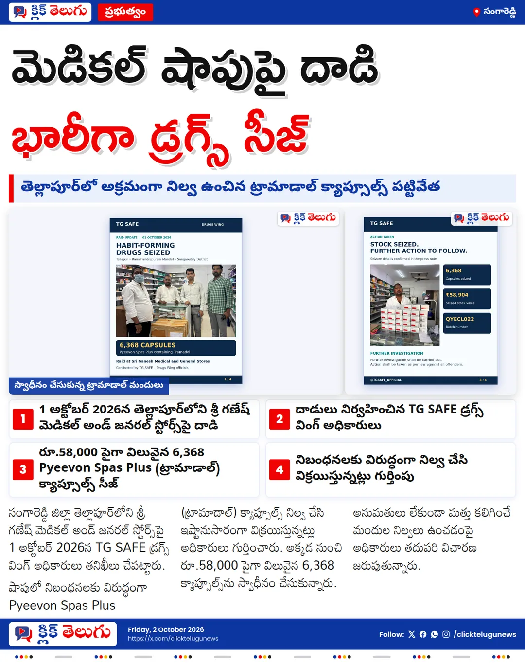 మెడికల్ షాపులో అక్రమ దందా.. తెల్లాపూర్‌లో భారీగా ట్రామాడాల్ సీజ్