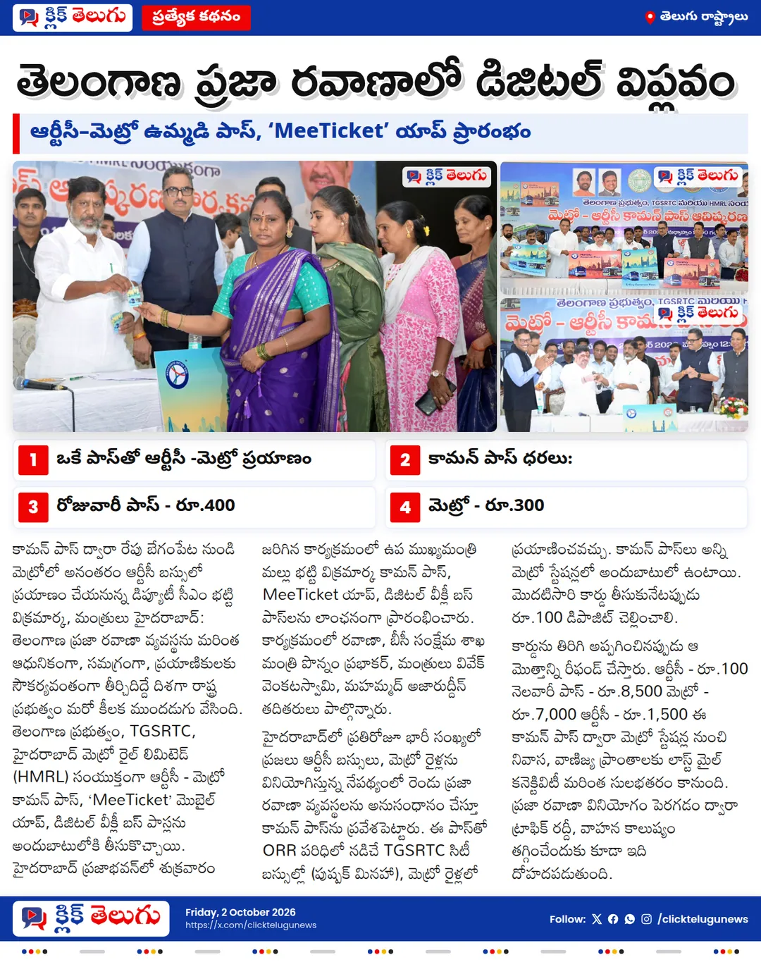 తెలంగాణ ప్రజా రవాణాలో డిజిటల్ విప్లవం