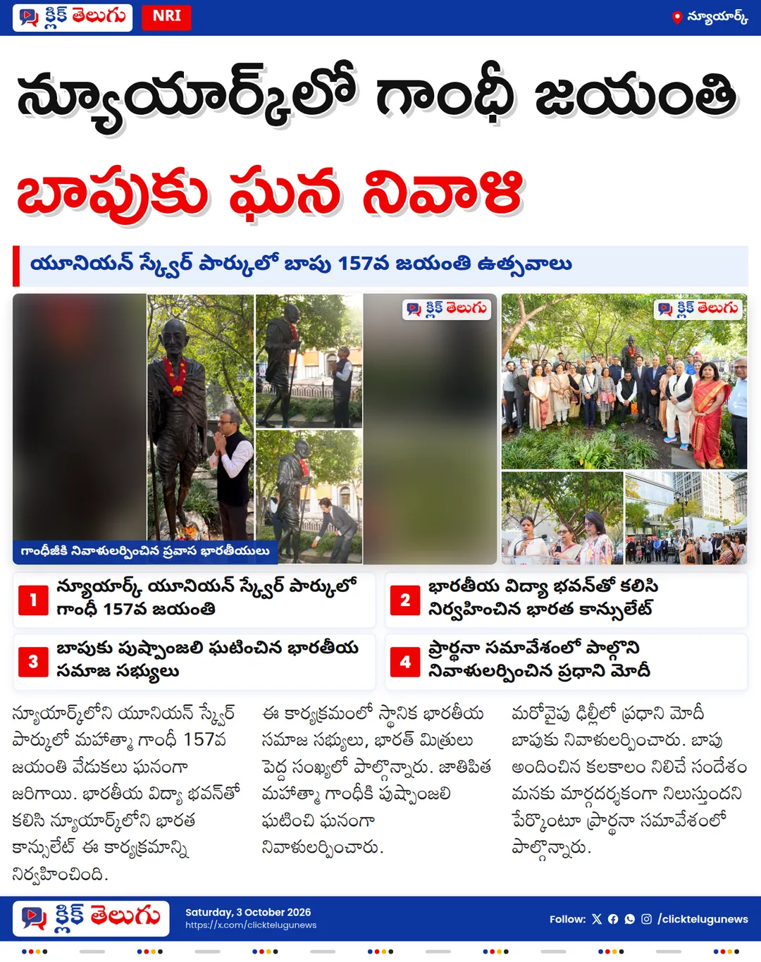 న్యూయార్క్లో బాపు 157వ జయంతి.. ఘనంగా నివాళులర్పించిన ప్రవాసులు