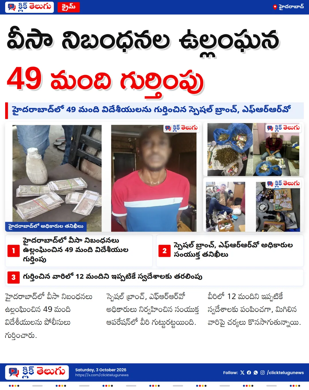 వీసా నిబంధనల ఉల్లంఘన.. హైదరాబాద్లో 49 మంది విదేశీయుల గుర్తింపు