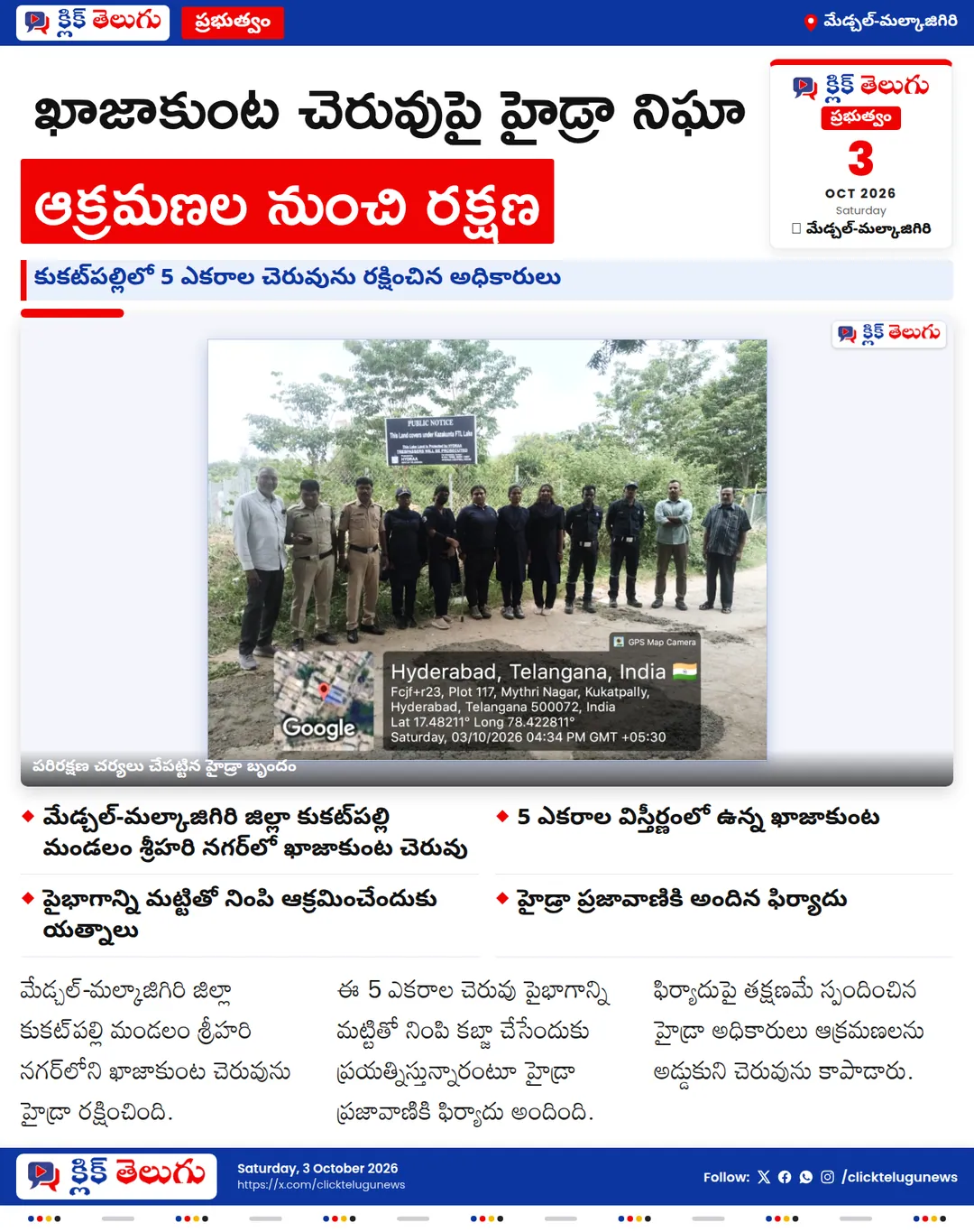 హైడ్రా చర్యలతో ఊరట.. కుకట్‌పల్లిలో 5 ఎకరాల ఖాజాకుంట చెరువు పరిరక్షణ