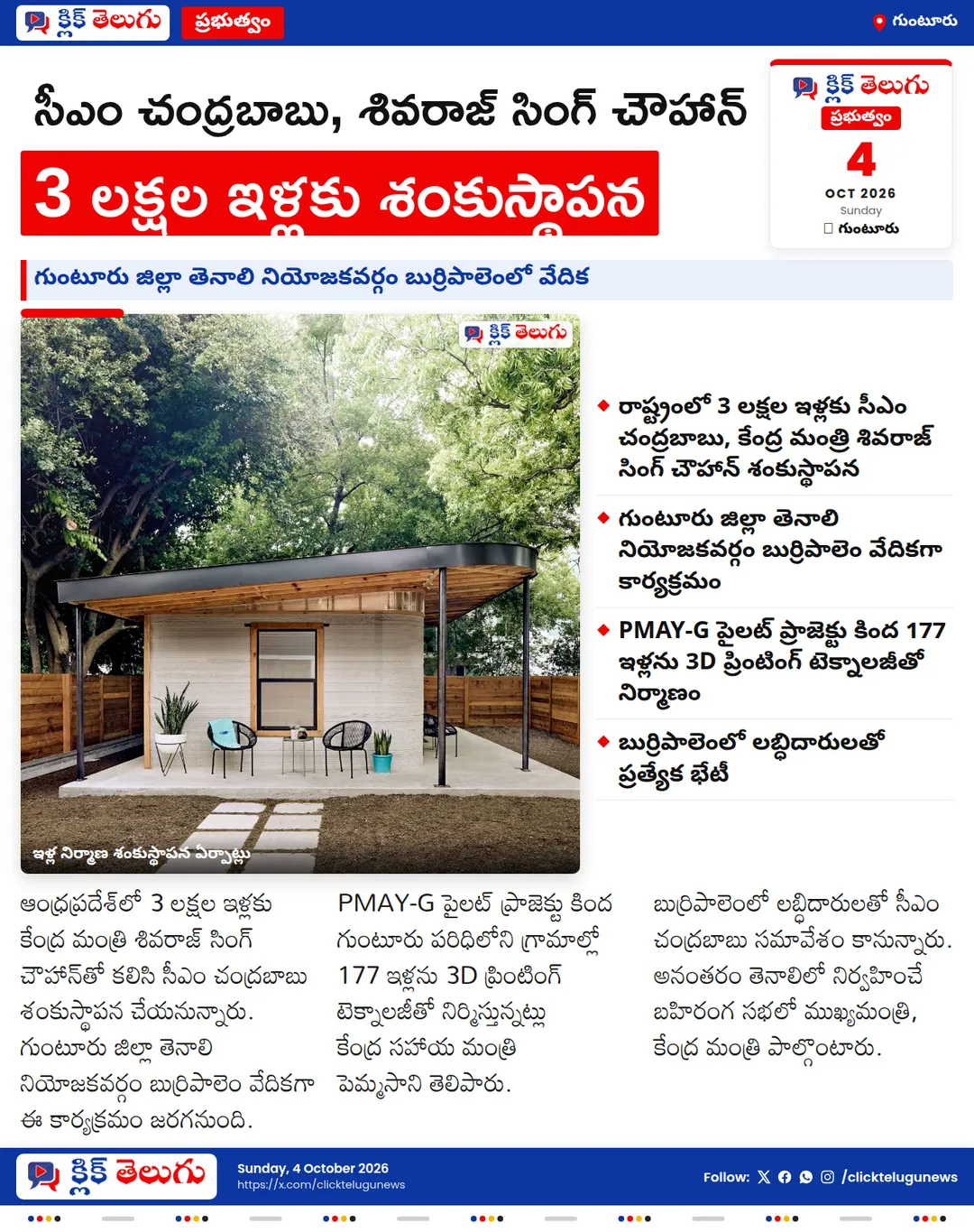 3 లక్షల ఇళ్లకు శంకుస్థాపన