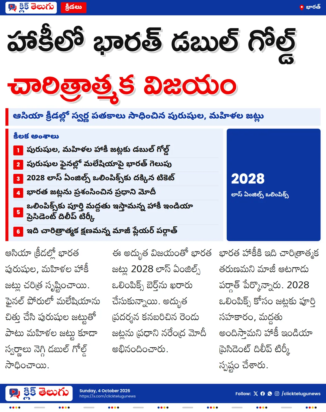 ఆసియా క్రీడల్లో భారత్ డబుల్ గోల్డ్.. ఒలింపిక్స్‌కు అర్హత