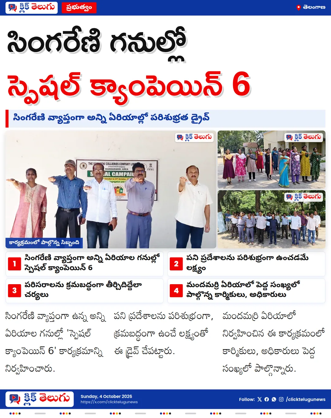పరిశుభ్రతే లక్ష్యం.. సింగరేణి గనుల్లో స్పెషల్ క్యాంపెయిన్ 6
