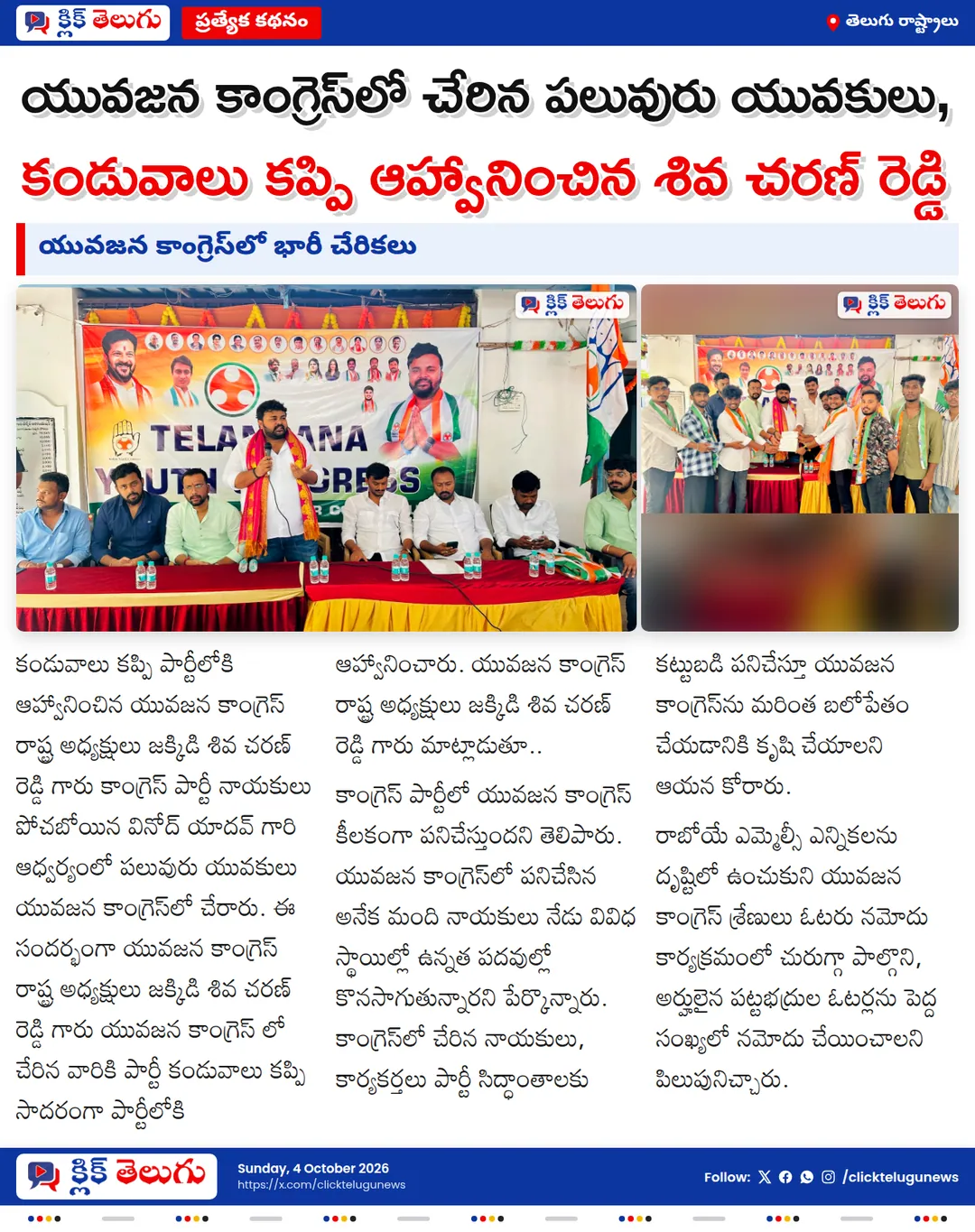 యువజన కాంగ్రెస్‌లో భారీ చేరికలు